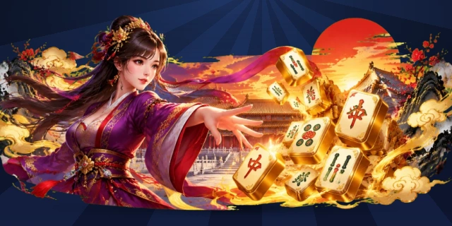 麻将胡了
